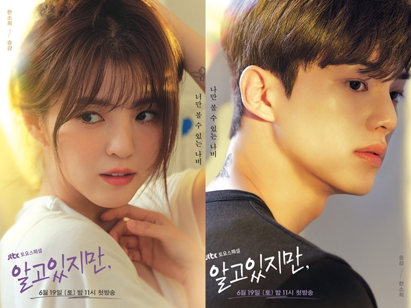 Han So Hee dan Song Kang Tampil Romantis di Poster Terbaru