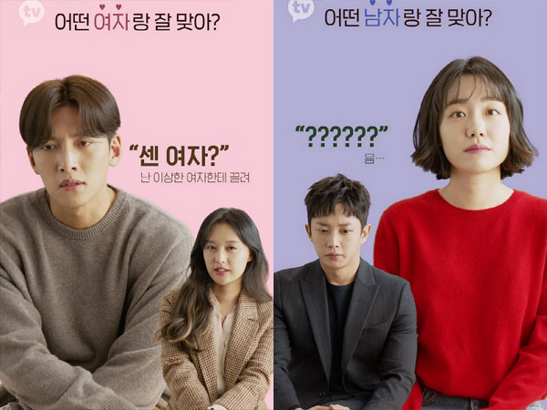 Ji Chang Wook, Kim Ji Won, dan Karakter Lainnya Sebut Tipe Ideal di Poster Drama Terbaru