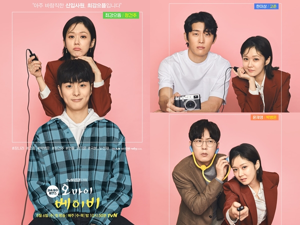 Jang Nara Tampilkan Chemistry Berbeda dengan Tiga Lawan Mainnya di Drama Oh My Baby