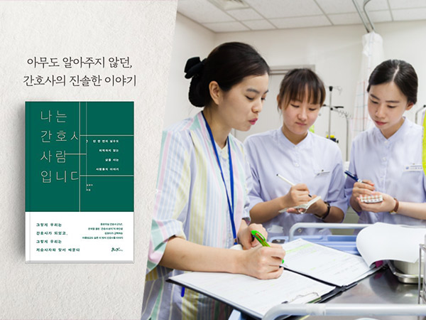 Anti-mainstream, Jurnal Hits Tentang Kehidupan Menyentuh Para Perawat Bakal Diangkat ke Drama Korea