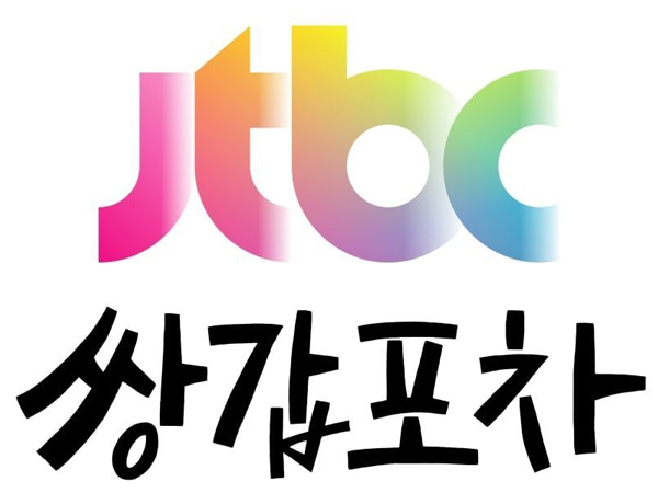JTBC Resmi Menambahkan Slot Drama Terbaru, Catat Harinya!