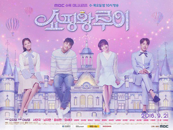 Siap Gantikan Drama ‘W’, MBC Rilis Poster a la Negeri Dongeng untuk ‘Shopping King Louie’