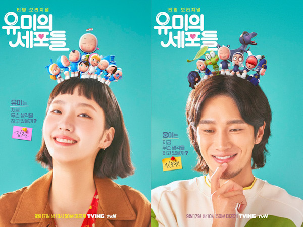 tvN Rilis Poster Individu Kim Go Eun dan Ahn Bo Hyun, Super Gemas!