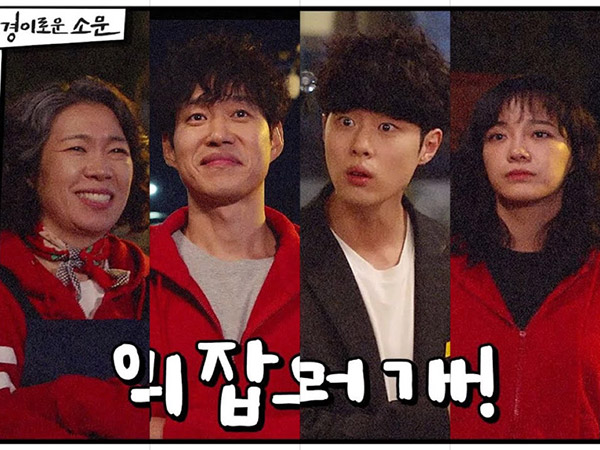 Teaser Drama Korea 'Amazing Rumor': Awal Mula Jo Byeong Gyu Direkrut Jadi Pemburu Hantu
