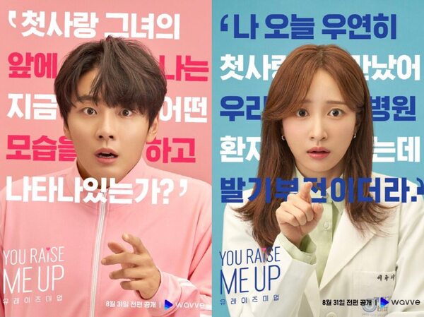 Yoon Shi Yoon dan Hani EXID Kaget Bertemu Lagi di Poster Drama Terbaru