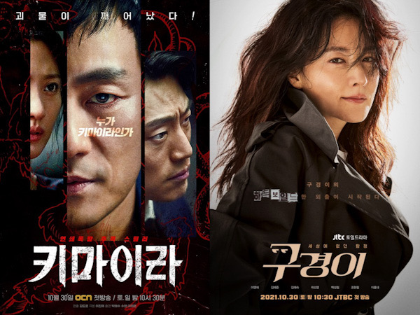 Melihat Perolehan Rating Drama Korea Terbaru Chimera dan Inspector Koo