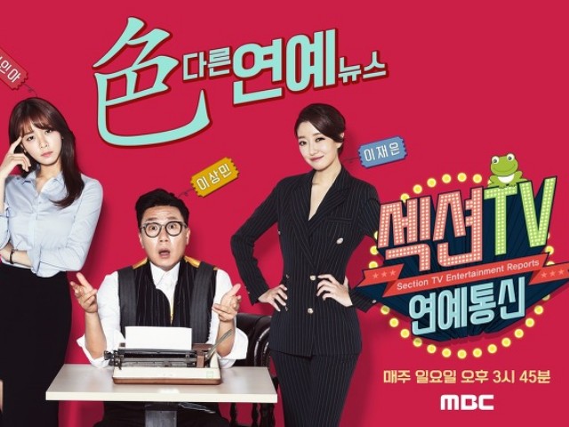 Susul KBS Entertainment Weekly, MBC Section TV Juga Hentikan Penayangan Usai 20 Tahun Mengudara