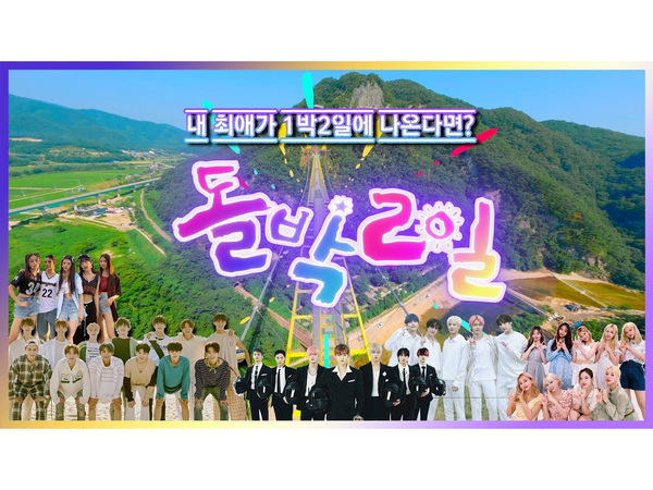 KBS Tayangkan Spin-off '2 Days 1 Night' Spesial Idol