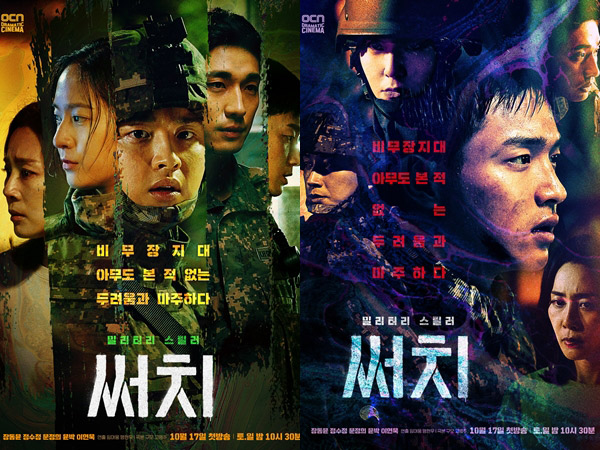 Drama 'Search' Rilis Poster Menegangkan, Detil Karakter, dan Jadwal Tayang