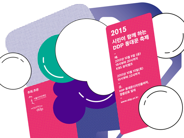 Dongdaemun Festival 2015 Siap Meriahkan Seoul Akhir Pekan Ini