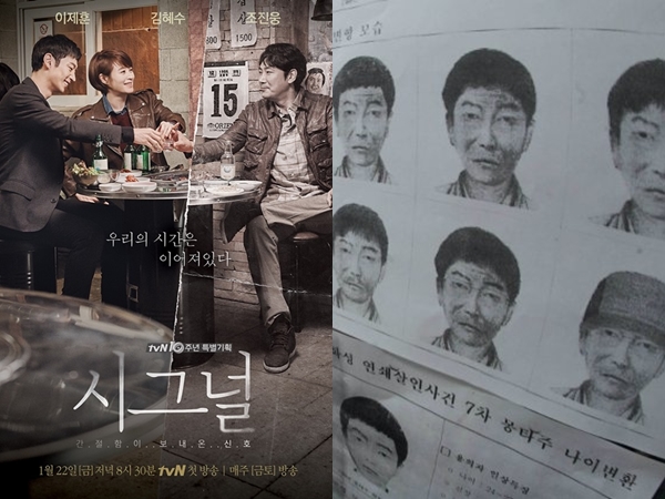 Tonton Lagi Drama 'Signal' yang Mengangkat Kasus Pembunuhan Berantai Hwaseong