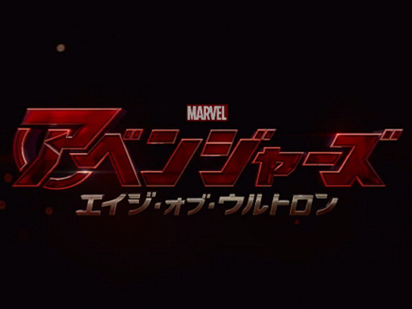 Terlihat Unik Dan Berbeda, Trailer Jepang ‘The Avengers 2’ Tampilkan Momen-Momen Terbaik