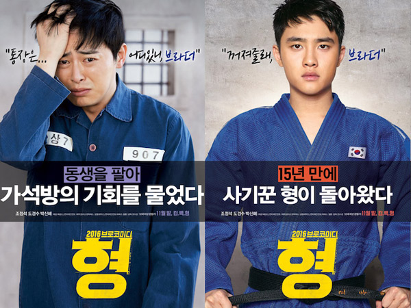 Makin Dinantikan, Film 'Hyung' Rilis Poster Hingga Video Teaser Pemeran Utama!