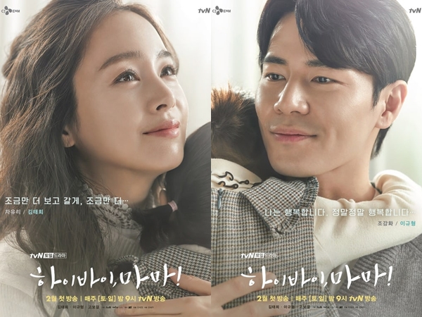 Drama 'Hi Bye, Mama!' Rilis Official Poster dan Jadwal Tayang