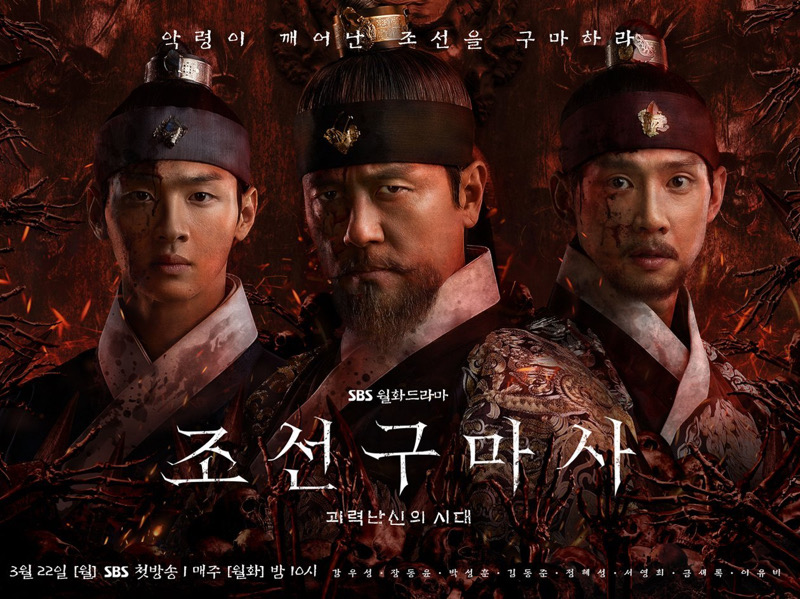 Rombak Jalan Cerita, Drama Joseon Exorcist Rehat Sementara