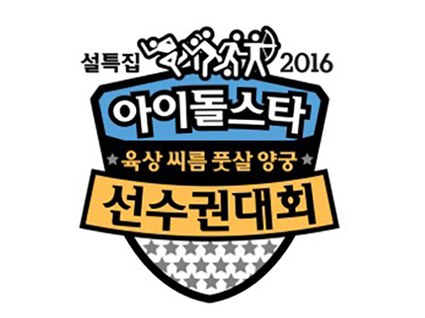 MBC Siap Hadirkan Lagi 'Idol Stars Athletics Championship' Untuk Tahun Baru Lunar