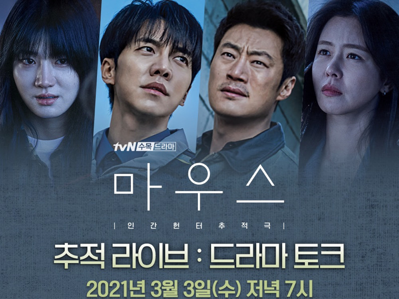 Drama Terbaru Lee Seung Gi, Mouse Diberi Rating Dewasa