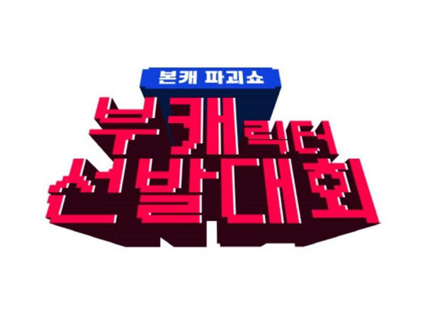 Mnet Siap Luncurkan Variety Show yang Tampilkan Alter Ego Para Selebriti
