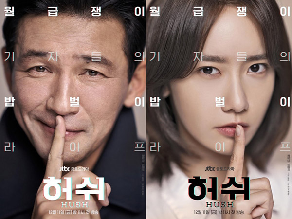 Keyeast Entertainment Gelontorkan Dana Rp 140 Miliar untuk Drama Baru YoonA 'Hush'