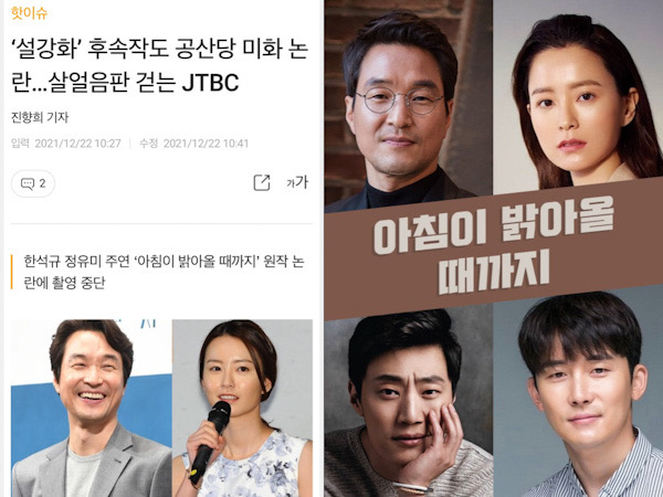 Susul Snowdrop, Drama JTBC Selanjutnya Juga Dikecam Atas Isu Komunis dan Politik