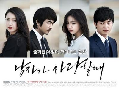 Dramatisnya Song Seung Heon & Shin Se Kyung Dalam Poster 'When a Man Loves'