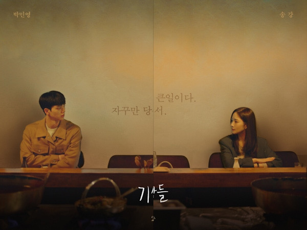 Song Kang dan Park Min Young Unjuk Emosi Mendalam di Poster Drama Terbaru