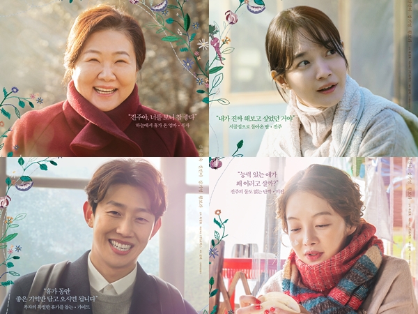 Film 'Our Season' Bagikan Poster Karakter Shin Min Ah, Kim Hae Sook, Kang Ki Young, dan Hwang Bo Ra