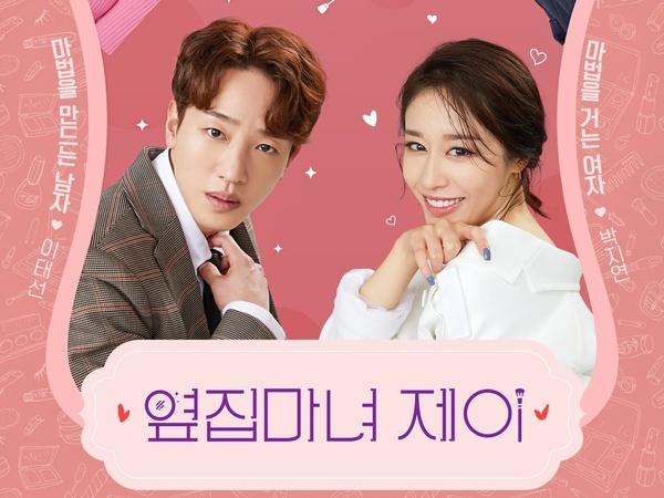 Drama Baru Jiyeon T-ara 'Next Door Witch J' Rilis Poster dan Jadwal Tayang