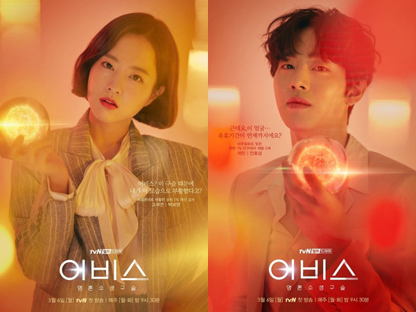Suasana Magis Warnai Poster Drama Terbaru Park Bo Young - Ahn Hyo Seop 'Abyss'