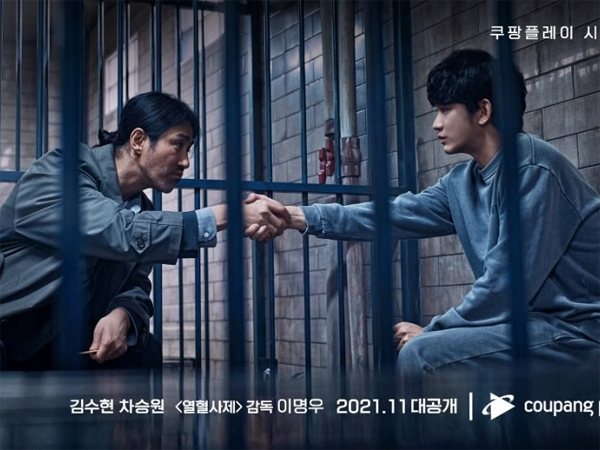 Kim Soo Hyun dan Cha Seung Won Kerja Sama di Balik Jeruji dalam Poster ‘That Night’