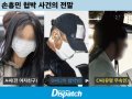 Dispatch Ungkap Ancaman Pemerasan dan Kebenaran di Balik Kehamilan Mantan Kekasih Son Heung Min