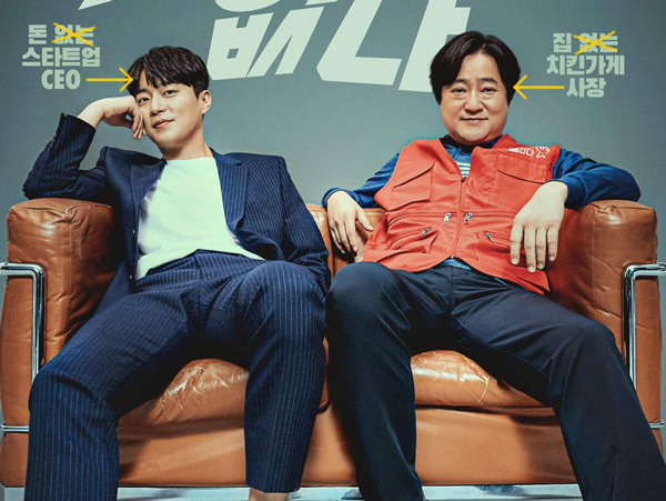 Review Drama Goo Pil Soo is Not There, Dua Pria Jajal Peruntungan Bisnis Baru