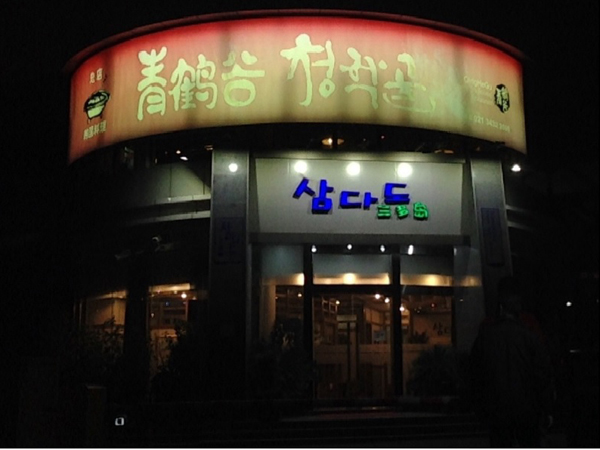 Restoran Korea di Shanghai Ini Sediakan Menu dengan Nama Idola K-Pop