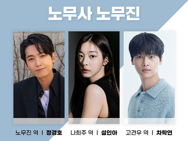 Drama 'Labor Attorney Noh Moo Jin' Umumkan Jadwal Tayang