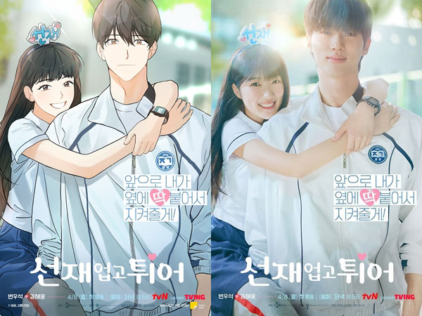 Drama 'Lovely Runner' Rilis Poster Spesial Byun Woo Seok dan Kim Hye Yoon