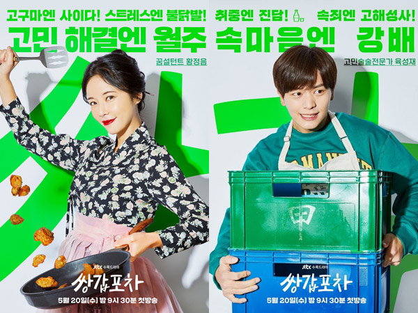 Hwang Jung Eum dan Yook Sungjae Ungkap Alasan Main Drama 'Mystic Pop-up Bar'