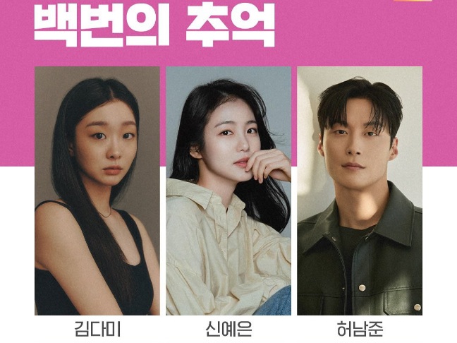 Kim Da Mi, Shin Ye Eun, dan Heo Nam Joon Dikonfirmasi Bintangi Drama Romantis Remaja