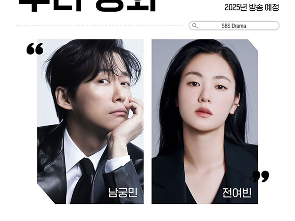 Namgoong Min dan Jeon Yeo Bin Jadi Pasangan Drama Romantis SBS