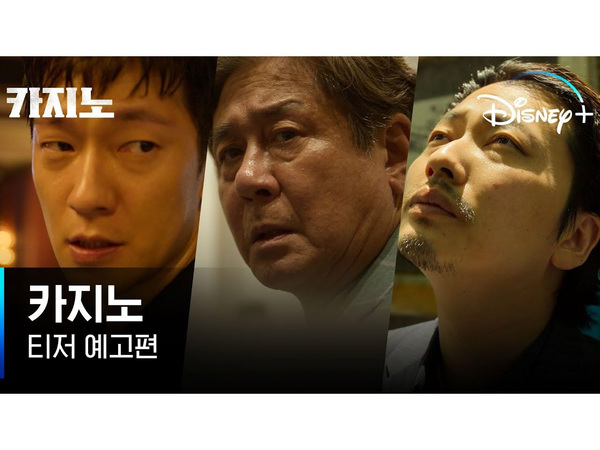 Drama 'Casino' Rilis Teaser Choi Min Sik, Son Suk Gu, dan Lee Dong Hwi