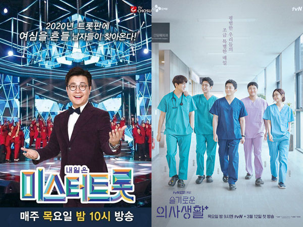 'Mister Trot' Terus Catat Rating Tertingginya, Bagaimana Rating Perdana 'Hospital Playlist'?