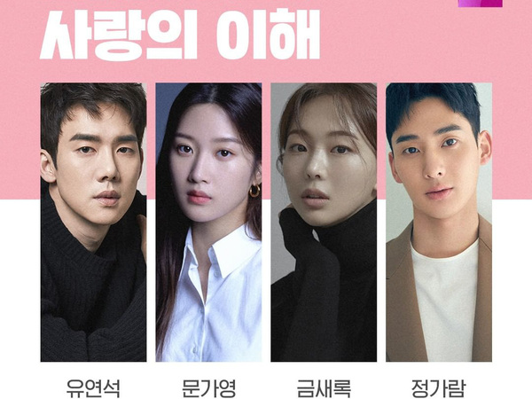 Yoo Yeon Sok dan Moon Ga Young Jadi Pasangan Drama Romantis JTBC
