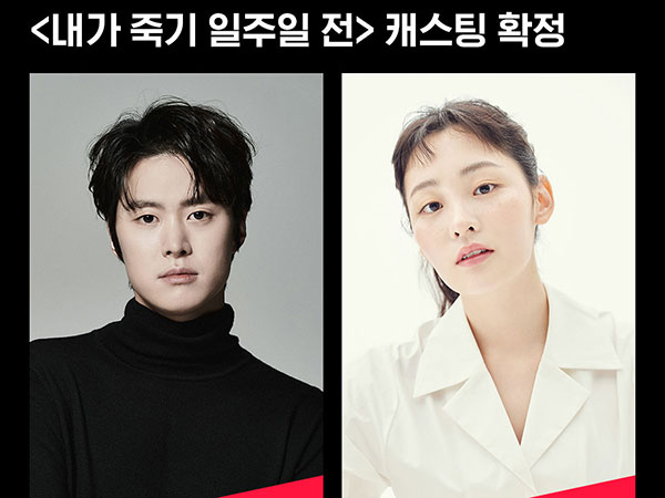 Gong Myung dan Kim Min Ha Jadi Pasangan Drama Romantis 'A Week Before I Die'