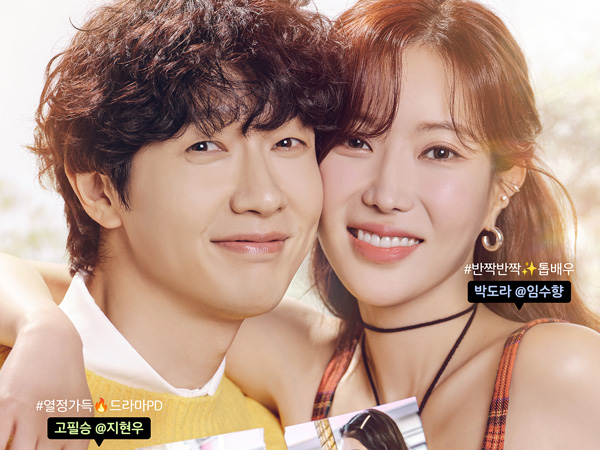 Im Soo Hyang dan Ji Hyun Woo Akan Perbaiki Hubungan Masa Lalu di Drama 'Beauty and Mr. Romantic'