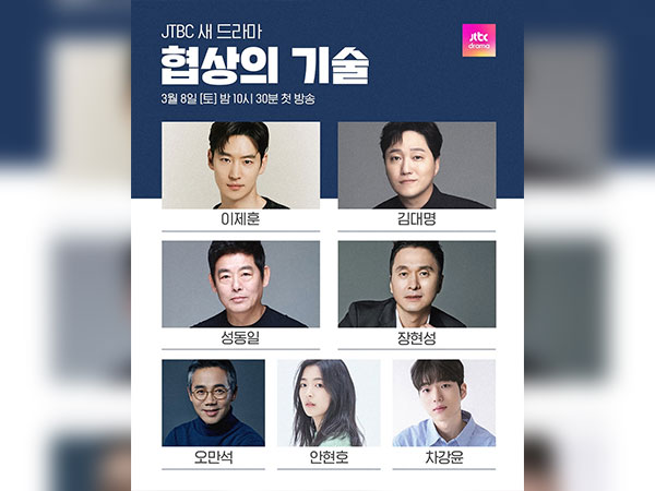 Drama 'The Art of Negotiation' Dibintangi Lee Je Hoon Hingga Kim Dae Myung Tayang Maret Ini