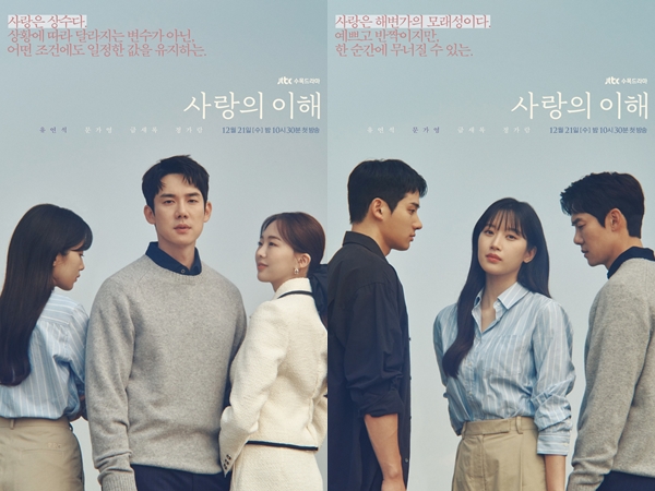 'The Interest of Love' Rilis Poster Cinta Segi Empat Rumit Para Karakter