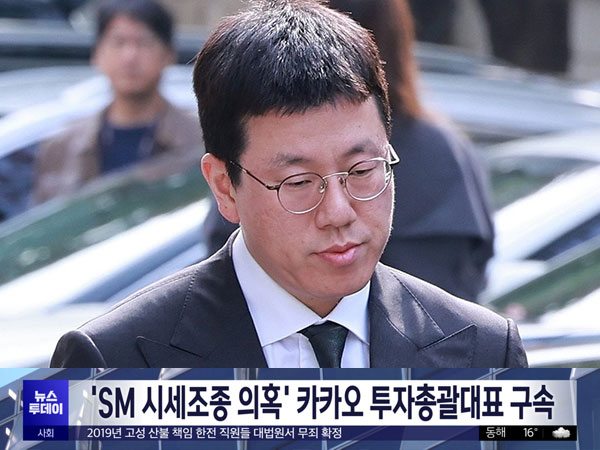 CIO Kakao Investment Ditangkap Polisi Atas Dugaan Manipulasi Saham SM Entertainment