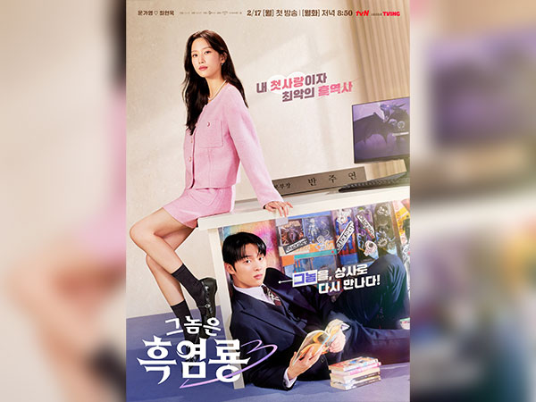 'My Dearest Nemesis' Merilis Poster Teaser Pertama Moon Ga Young dan Choi Hyun Wook