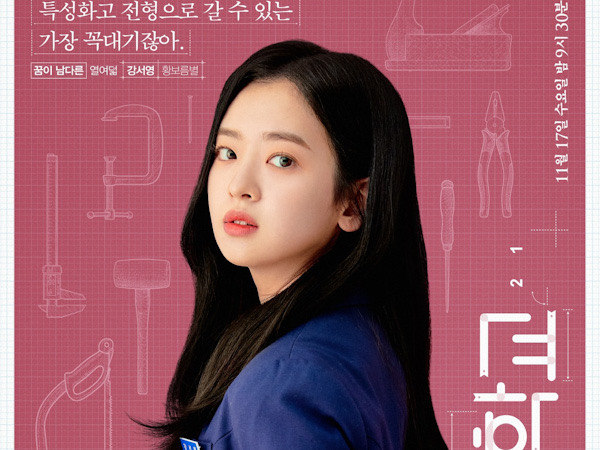Hwang Bo Reum Byeol Akui Punya Kemiripan dengan Karakternya di Drama School 2021
