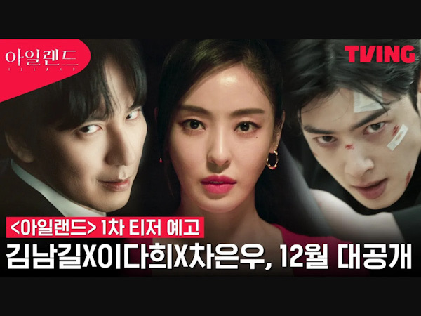 Drama 'Island' Rilis Video Teaser Penuh Aksi Kim Nam Gil, Cha Eun Woo dan Lee Da Hee
