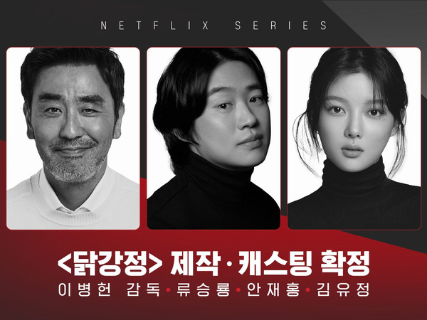Kim Yoo Jung, Ahn Jae Hong, dan Ryu Seung Ryong Bintangi Serial Netflix Adaptasi Webtoon